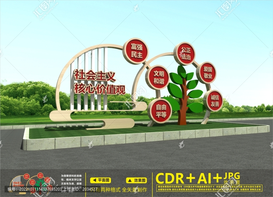 校園價(jià)值觀雕塑
