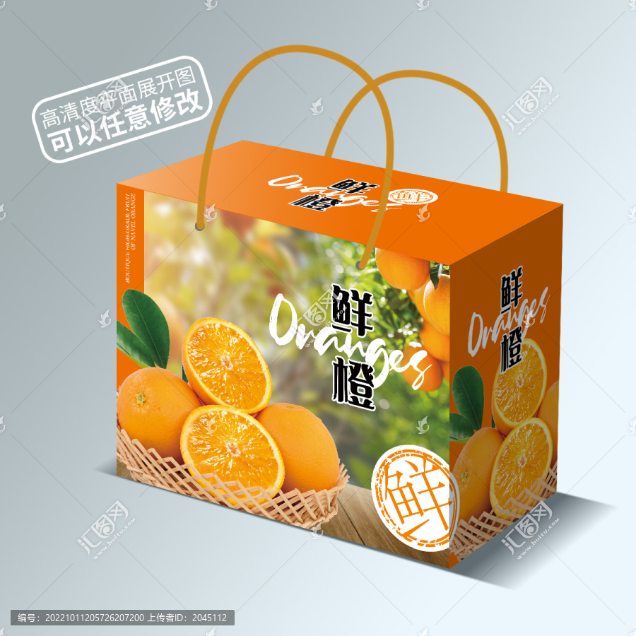 橙子包裝平面展開圖