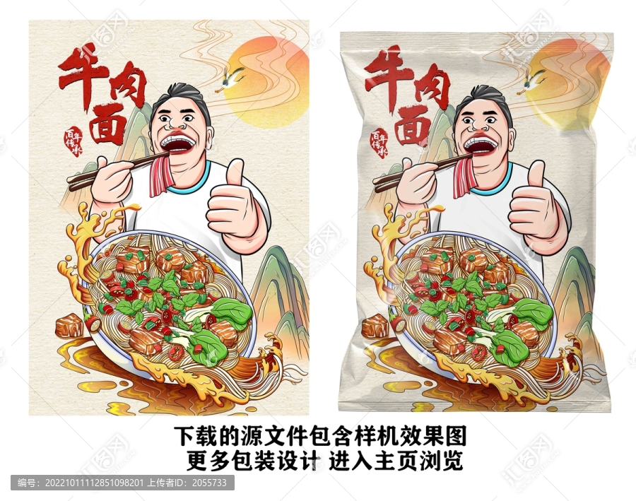 牛肉面插畫2