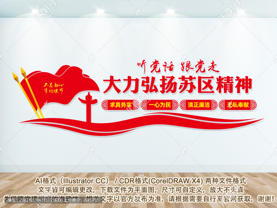 弘揚蘇區精神