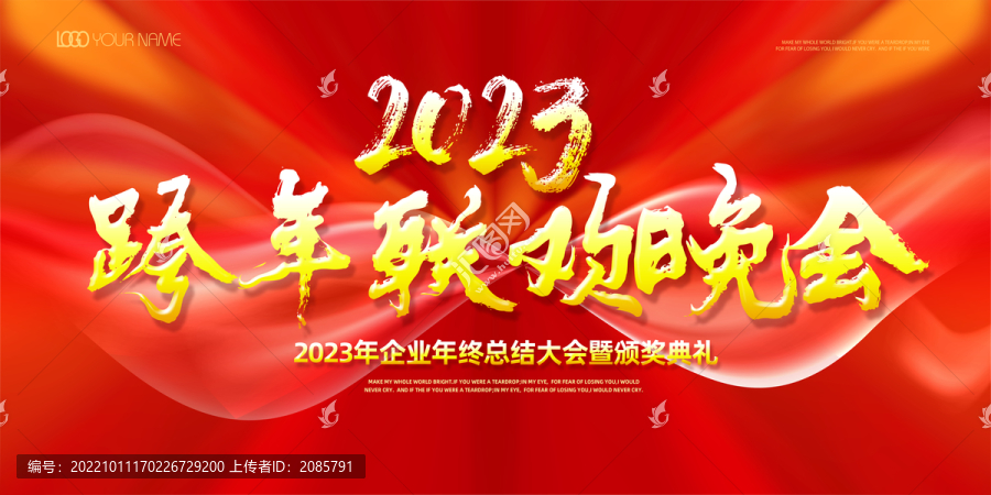 2023跨年晚會