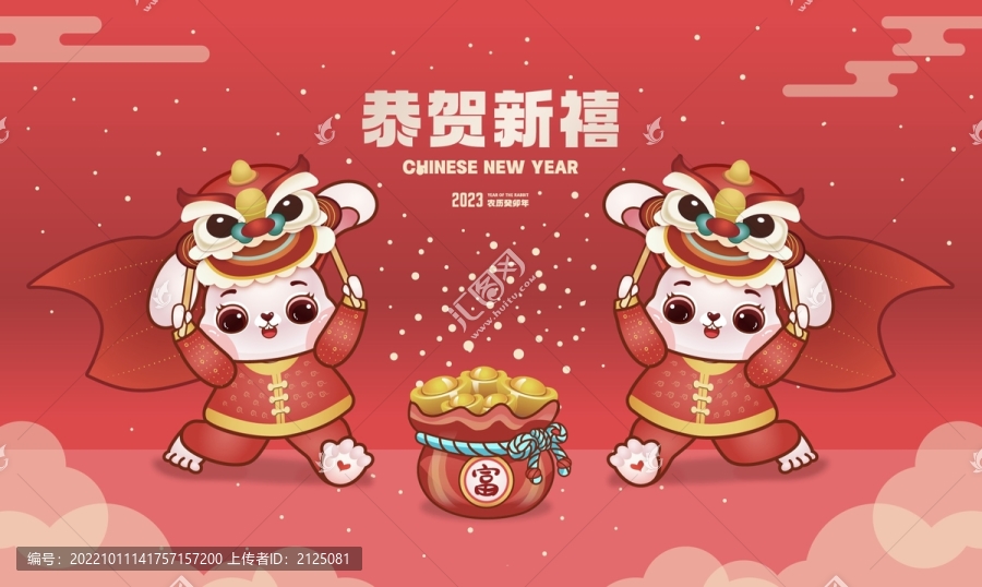 2023恭賀新禧兔年卡通插畫
