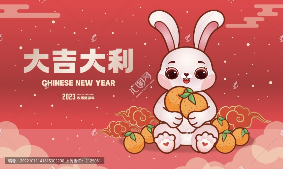 2023大吉大利兔年卡通插畫