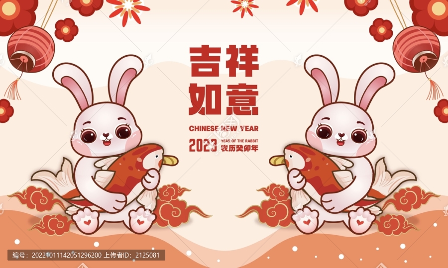 2023吉祥如意兔年卡通插畫(huà)