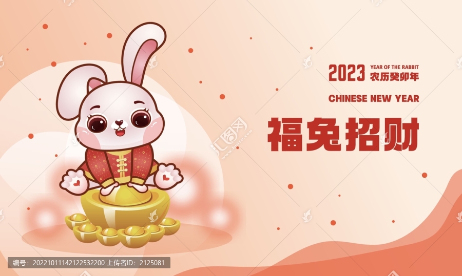 2023福兔招財兔年卡通插畫