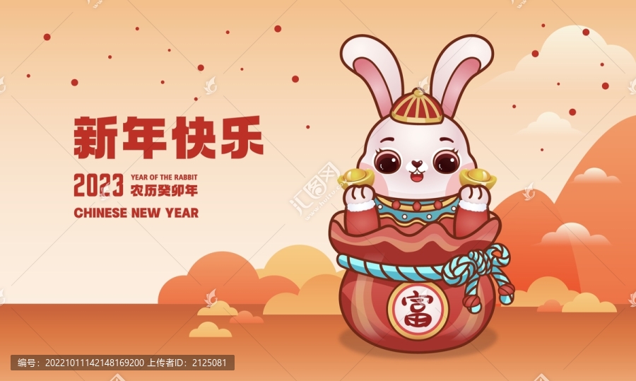 2023福袋元寶兔年卡通插畫(huà)