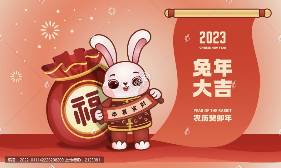 2023恭喜發(fā)財(cái)兔年卡通插畫(huà)