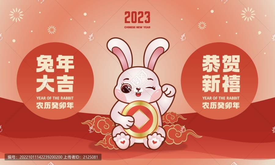 2023抱金币兔年卡通插画