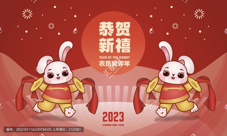 2023跳舞祝福兔年卡通插畫