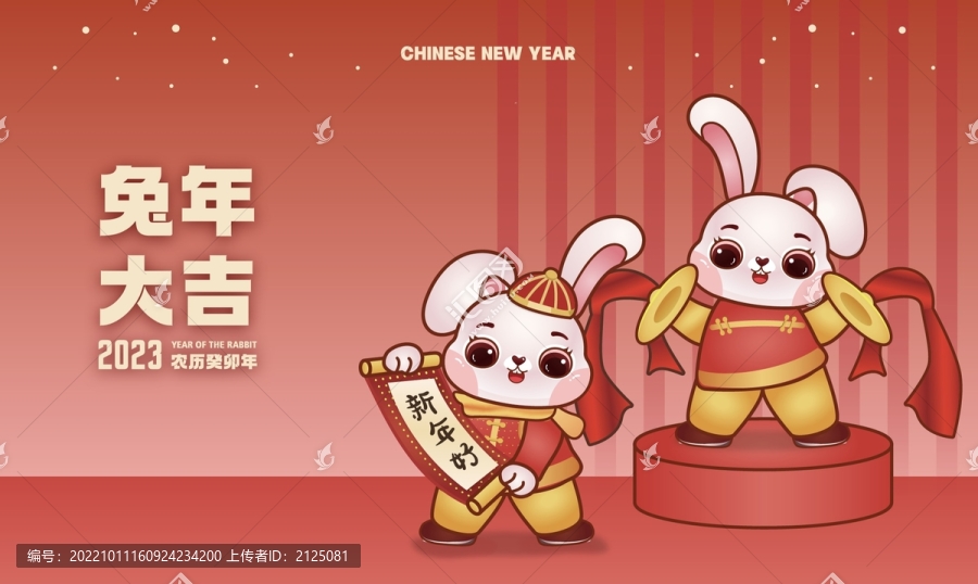 2023兔年大吉兔年卡通插畫