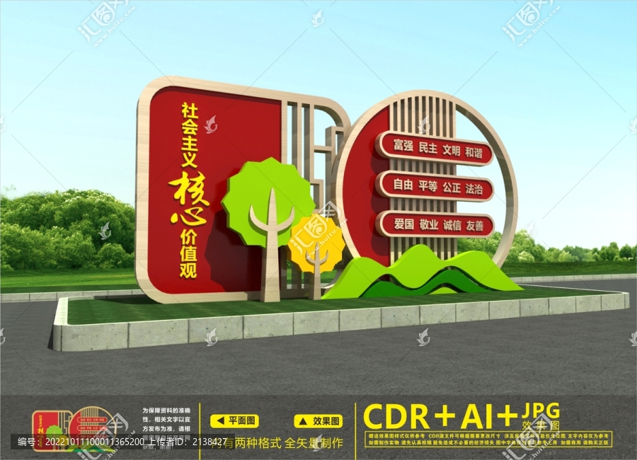 校園價值觀雕塑