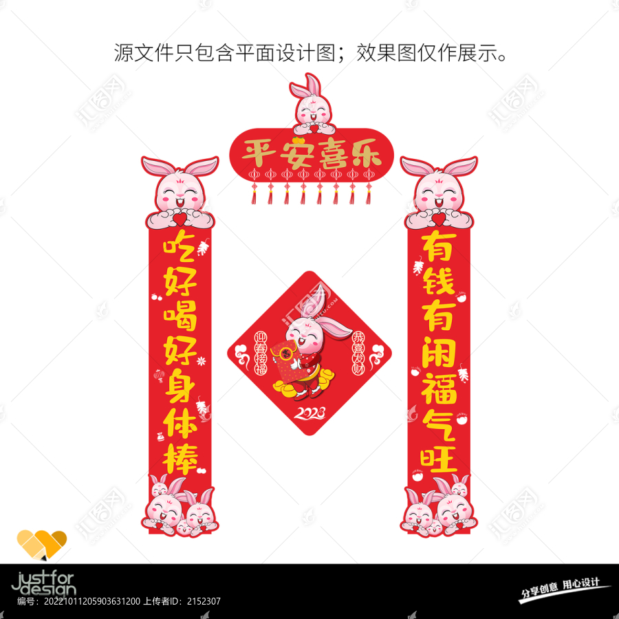 兔年對聯(lián)