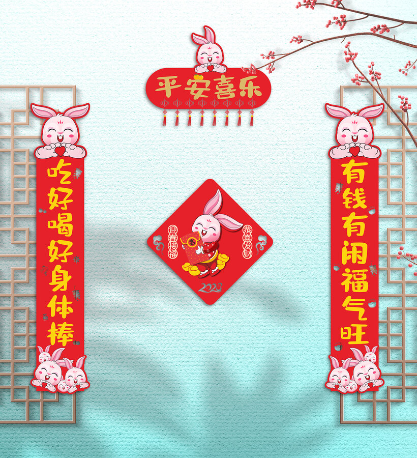 兔年對聯(lián)