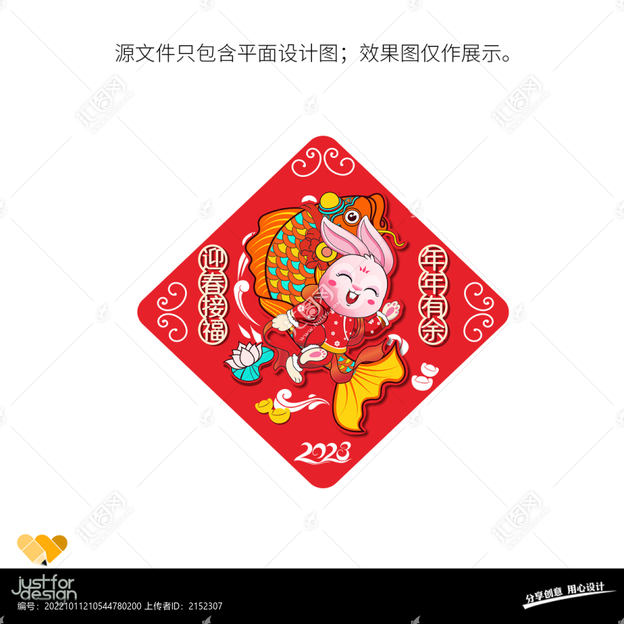 兔年墻貼