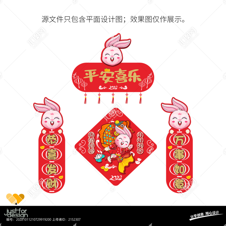 兔年對聯(lián)套裝