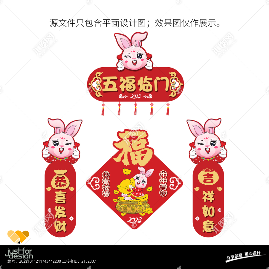 兔年對(duì)聯(lián)五福臨門