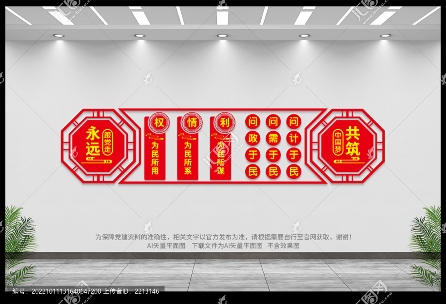 人大文化墻
