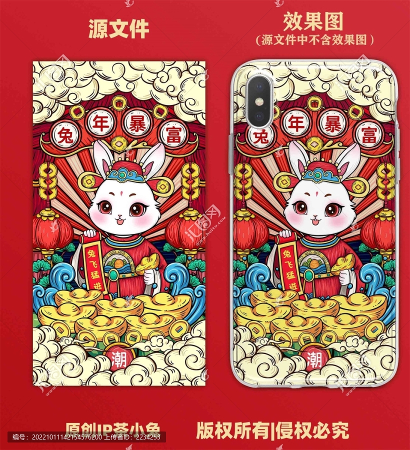 兔年國(guó)潮插畫紅包手機(jī)殼圖案