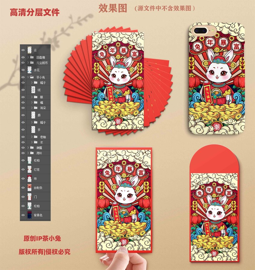 兔年國(guó)潮插畫紅包手機(jī)殼圖案