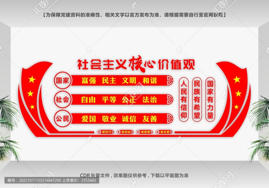 核心價(jià)值觀