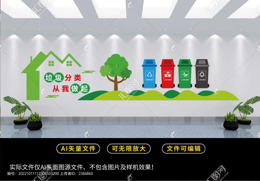 垃圾分類從我做起