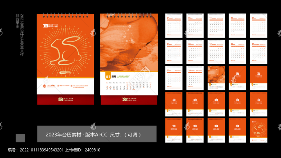兔年整本臺歷設(shè)計