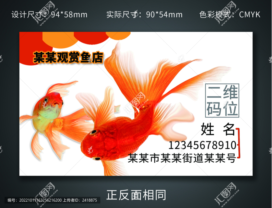觀賞魚店名片