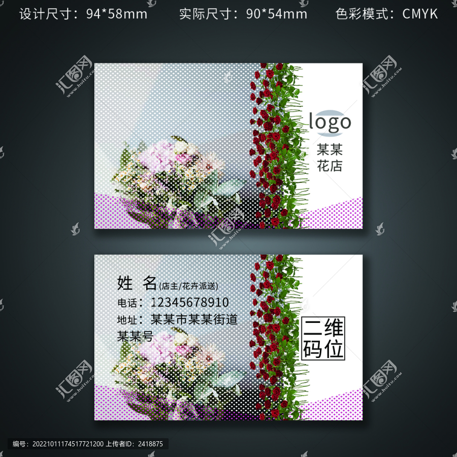 花店花卉派送名片