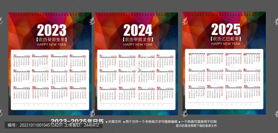 2023臺(tái)歷