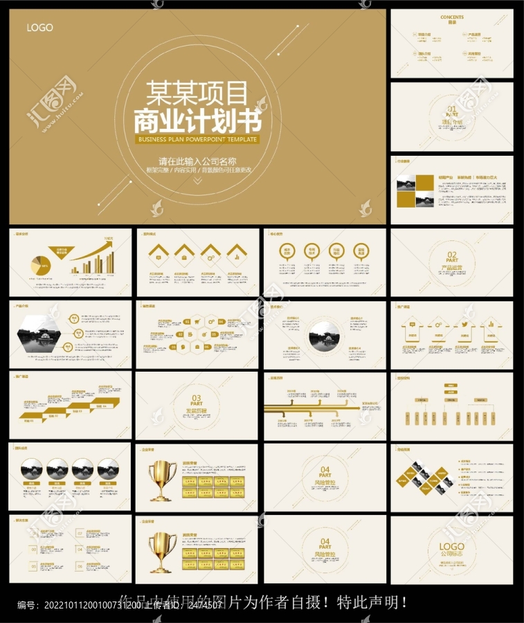 商業(yè)計劃書ppt