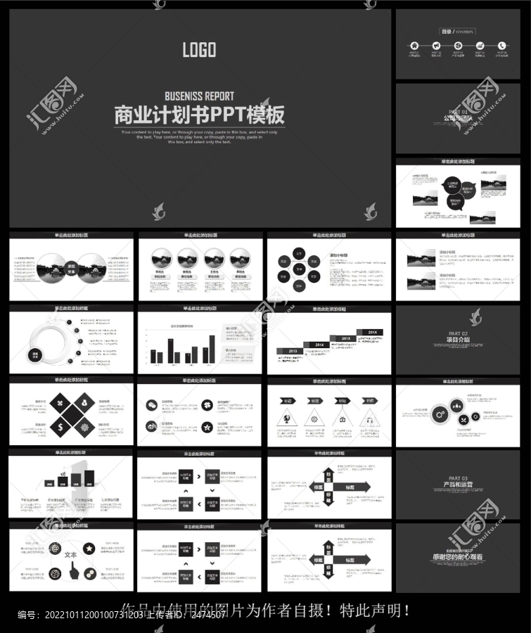 商業(yè)計(jì)劃書ppt模板