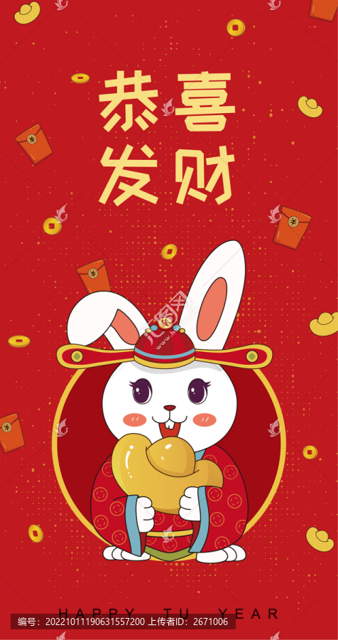 兔年可愛卡通國(guó)潮插畫恭喜發(fā)財(cái)