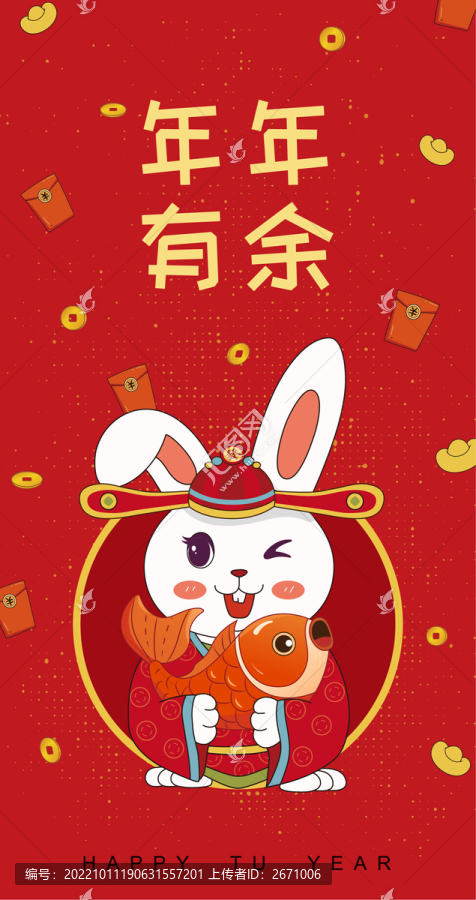兔年賀歲卡通國(guó)潮插畫年年有魚