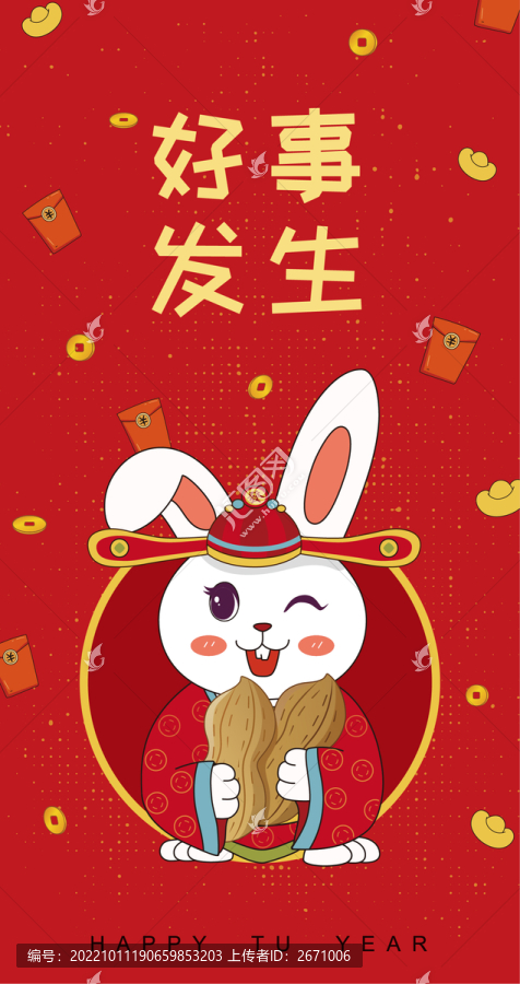兔年吉祥話插畫設(shè)計好事花生