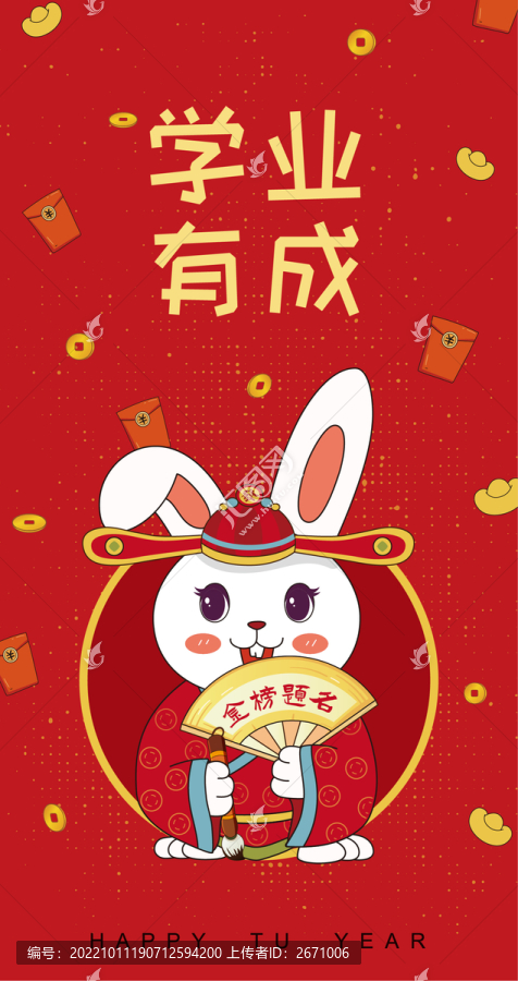 兔年賀歲紅包學業(yè)有成金榜題名