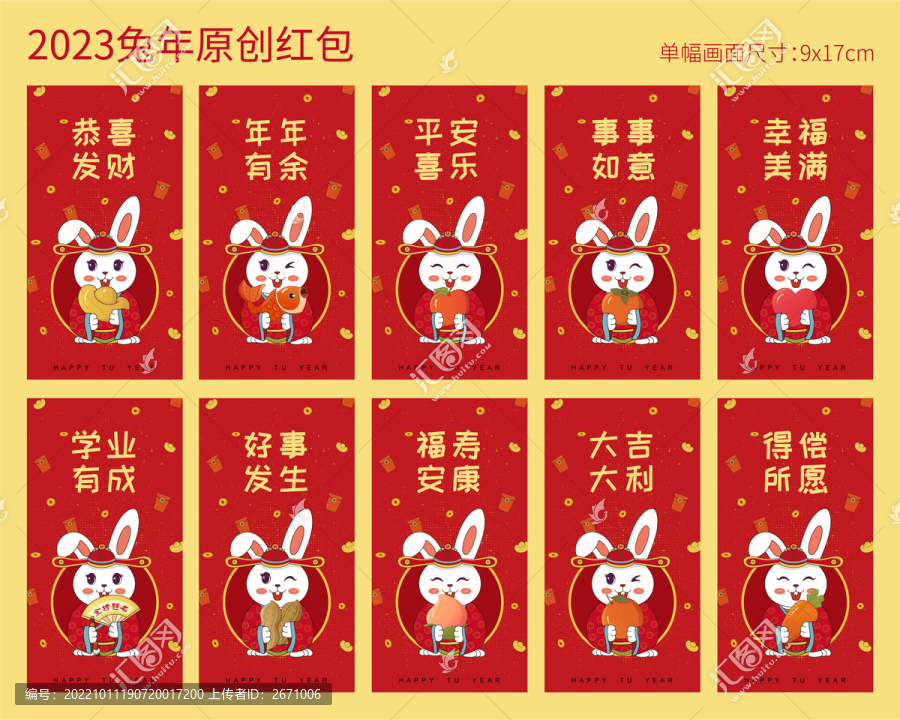 兔年春節(jié)吉祥話國潮插畫合集