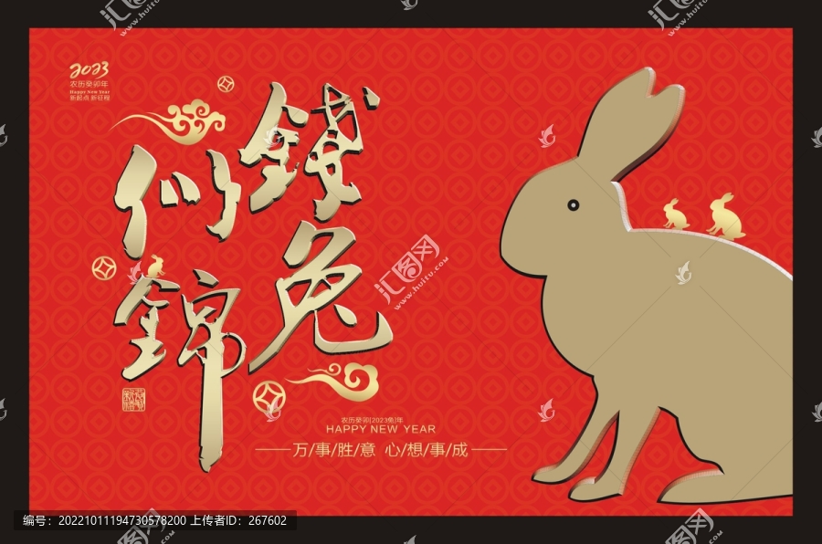 錢兔似錦