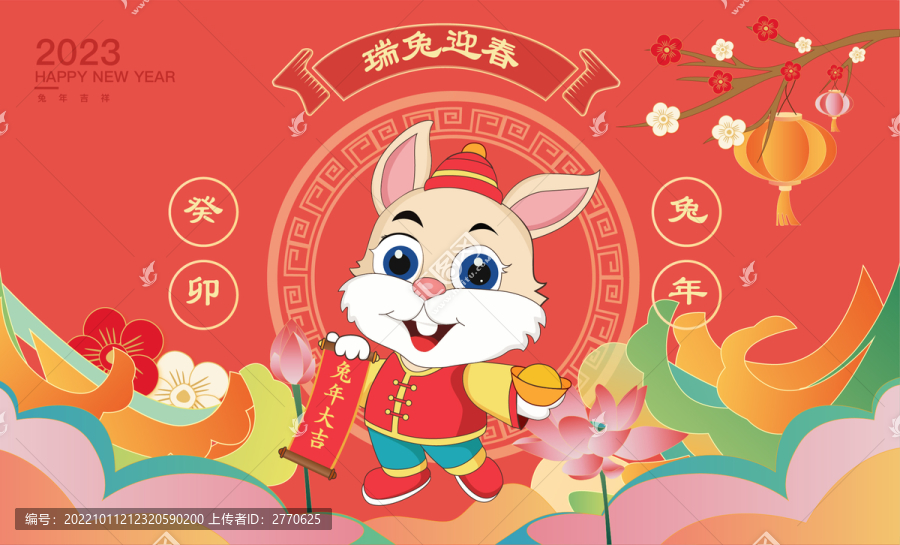 2023兔年大吉主畫面