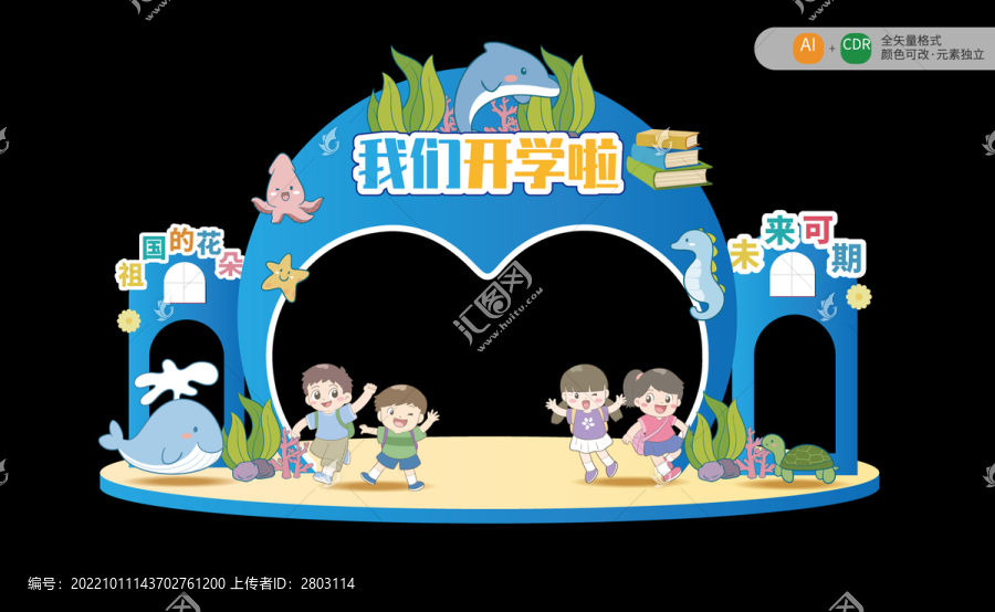 開學(xué)拱門