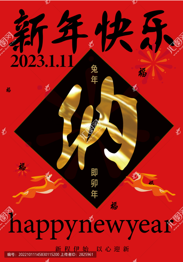 新年快樂新年海報