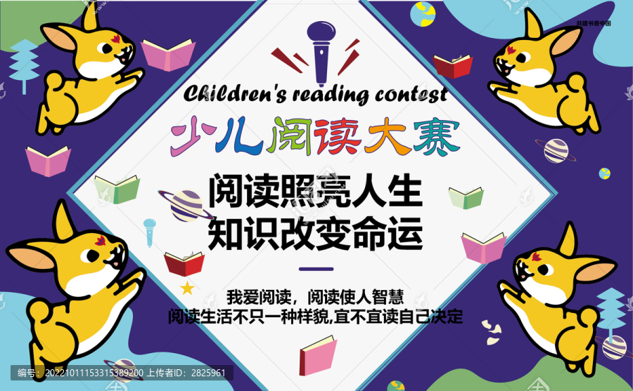 少兒閱讀大賽