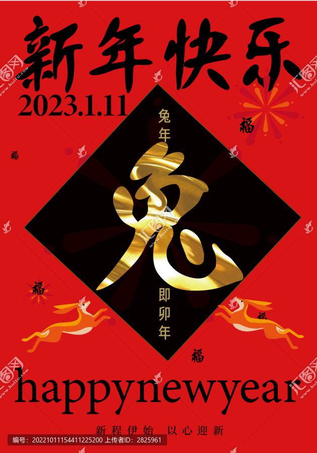 兔年海報