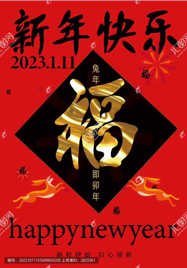 2023兔年大吉兔年納福