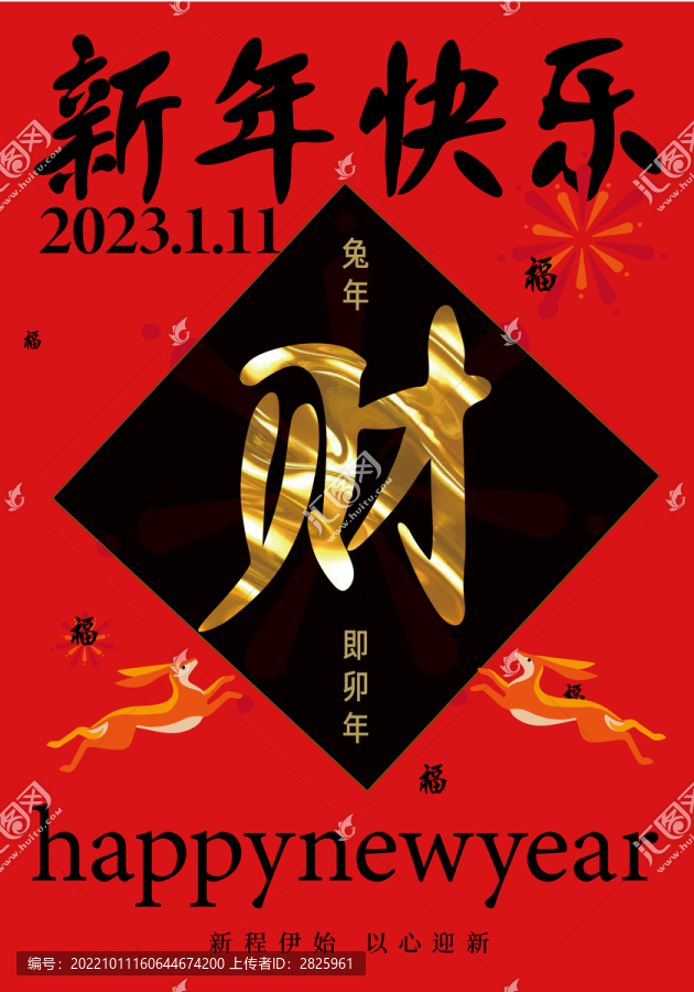 2023兔年海報春節(jié)海報財