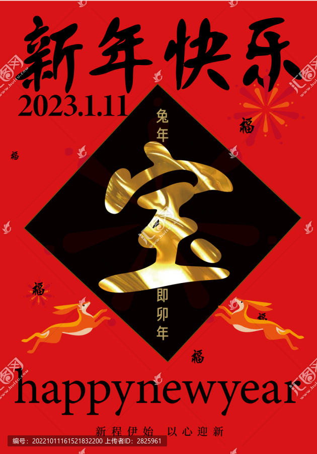2023新年快樂