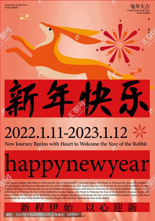 新年海報兔年海報