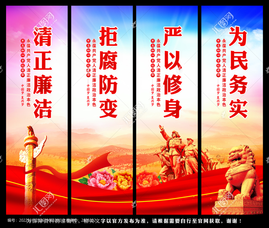 清正廉潔