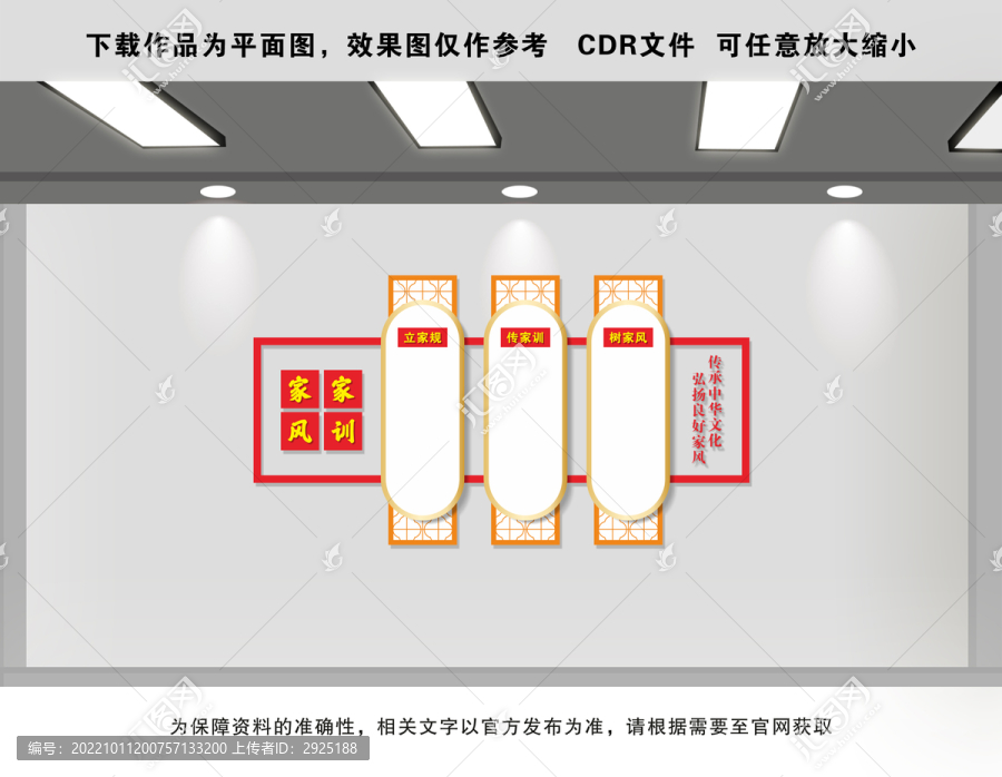 家訓(xùn)家風(fēng)文化墻