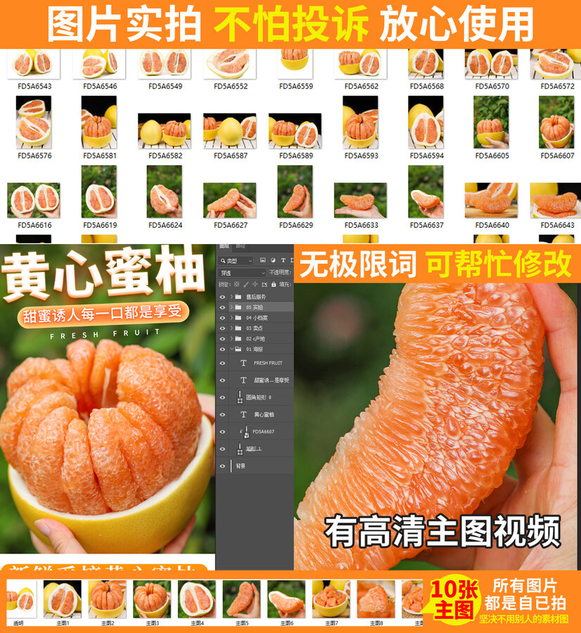 黃心蜜柚詳情頁(yè)