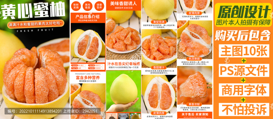 黃肉蜜柚詳情頁